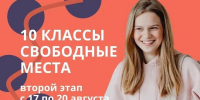 Второй этап приёма в 10 классы пройдёт с 17 по 20 августа - Газета Наша жизнь