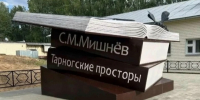 В Тарноге появился книжный арт-объект. - Тарногский муниципальный округ