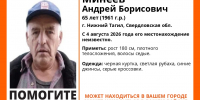 В Нижнем Тагиле разыскивают 65-летнего Андрея Минеева - Между Строк