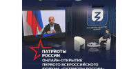 Открытие федерального форума "Патриоты России" - Yalutorovsk.Online