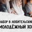 Кафедральный собор приглашает в молодежный хор - Свято-Троицкий собор