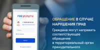 Пожаловаться на коллекторов и кредитов можно на портале Госуслуг - УФССП ЛО