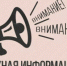 ВНИМАНИЕ! - Город Бикин