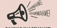 ВНИМАНИЕ! - Город Бикин
