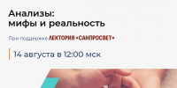 Эксперты Роспотребнадзора развенчают популярные мифы о лабораторных анализах - Роспотребнадзор