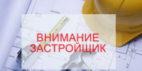 Внимание застройщиков! Утвержден перечень должностей специалистов строительной сферы, к которым применяются требования СРО. - Комитет госстройнадзора