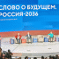 Ивановцы на «Территории смыслов»: от дебатов до встреч с Медведевым и Песковым - Ивановская газета