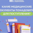 Подготовка к новому учебному году: медицинские справки - Администрация г. Домодедово