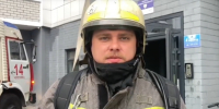 Фёдор Корсаков, начальник службы пожаротушения 2 пожарно-спасательного отряда ГУ МЧС по ВО - Город Че