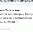 В Татарстане отменили режим беспилотной опасности - Реальное время