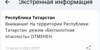 В Татарстане отменили режим беспилотной опасности - Реальное время