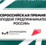 Федеральный проект «Молодой предприниматель России» - Аскинский район