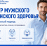 Женское, мужское и гормональное здоровье — теперь в одном Центре - БУЗОО КДЦ