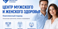 Женское, мужское и гормональное здоровье — теперь в одном Центре - БУЗОО КДЦ