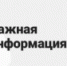 Уведомление для населения о смене теплоснабжающей организации - Майминский район