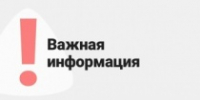 Уведомление для населения о смене теплоснабжающей организации - Майминский район