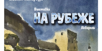 афиша Т.А.Мищенко - Художественный музей