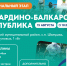 У подножия Эльбруса пройдет «Земля спорта» - Минсельхоз КБР