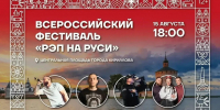 Фестиваль «Рэп на Руси» пройдет в Вологодской области - OnlineVologda.Ru