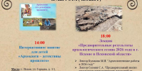 Предварительные итоги археологического сезона представят на лекции в Пскове - Pln-Pskov.Ru