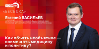 «Беседка»: Доктор и депутат Евгений Васильев о том, как объять необъятное  - Pln-Pskov.Ru