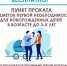 Тольяттинцев информируют о бесплатном прокате детских вещей - Городские Ведомости