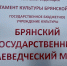 В Брянске проведут лекцию «Сещинское подполье» - РИА Стрела