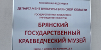 В Брянске проведут лекцию «Сещинское подполье» - РИА Стрела