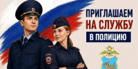 JPEG Файл - УМВД Псковской области