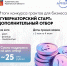 17 проектов на общую сумму почти 25 млн рублей: подведены итоги второго этапа «Губернаторского старта» - Город Мончегорск