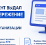 Департамент выдал предостережение 131 организации - Департамент надзора и контроля в сфере образования
