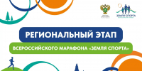 Команда Баксанского района примет участие в региональном этапе Всероссийского марафона «Земля спорта» - Баксанский район
