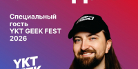 Ykt Geek Fest – 2026 состоится 16 августа. Подробная программа мероприятия - Якутское-Cаха ИА