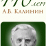 К 110-летию со дня рождения писателя Калинина А.В. Цитаты - Историко-краеведческий музей