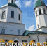 Великолукский благовест - Газета Великолукская правда