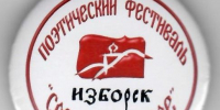 Уже в пятнадцатый раз - Газета Великолукская правда