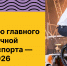 Стань частью главного события уличной культуры и спорта — «КАРДО» 2026 - Министерство молодежной политики