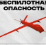 В Челябинской области объявлен отбой «Беспилотной опасности» - Агентство новостей Доступ