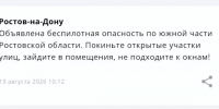 По южной части Ростовской области объявлена опасность БПЛА - DonDay.Ru