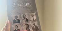 Новая книга «Земляки» Татьяны Василевской вышла в Краснодаре - Комсомольская Правда