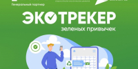 Волонтеров Хабаровского края приглашают воспользоваться экотрекером - Министерство природных ресурсов