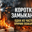 МЧС России напоминает - Шемышейский район