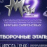Отборочные этапы фестиваля иллюзионного искусства «Маги в парках» - ЦБС г.о. Электросталь