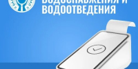 Срок оплаты услуг водоснабжения и водоотведения — не позднее 15 числа! - Балаковские вести