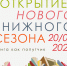«Попутный книжный ветер» - Сланцевская библиотека