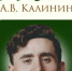 К 110-летию со дня рождения писателя Калинина А.В. Цитаты - Отдел культуры, физкультуры и спорта