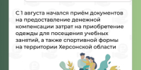 Многодетные семьи Херсонской области могут получить выплату на приобретение школьной формы - Министерство труда и социальной защиты