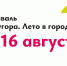 Яблочный Спас и День Центрального округа отметят на Полугоре в Курске - РИА Курск