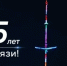 РТРС — 25 лет на связи! - Администрация города
