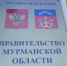 Проект помощи лишённым родительских прав обсуждают в Мурманской области - SeverPost.ru